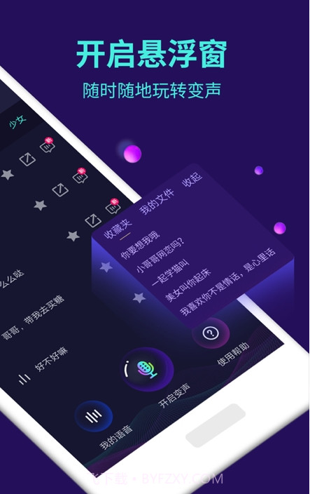 qq微信变声器截图1