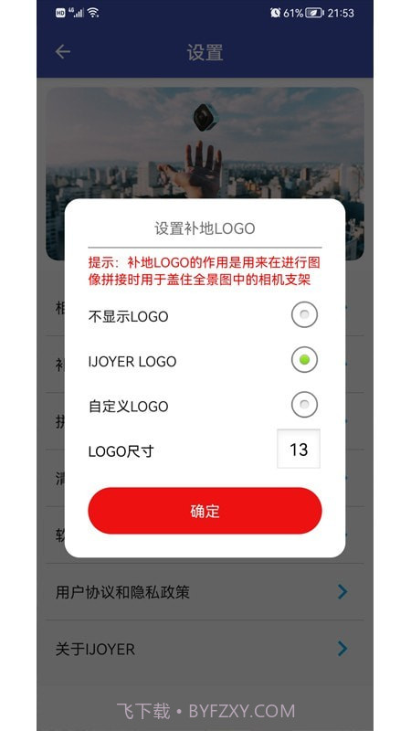 艾卓悦全景相机截图3