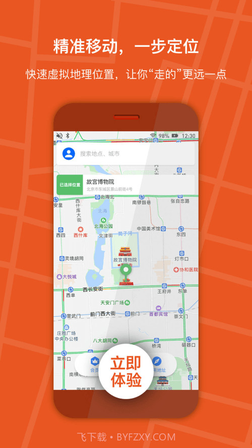 伪装虚拟定位截图2