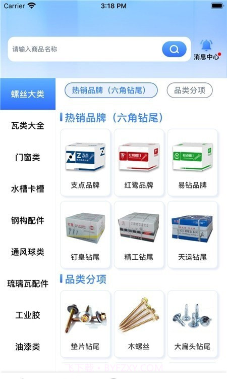 支点工品截图2