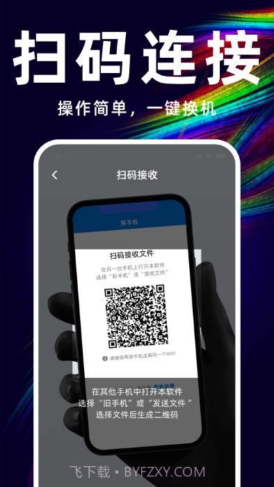 互传换机备份大师截图1