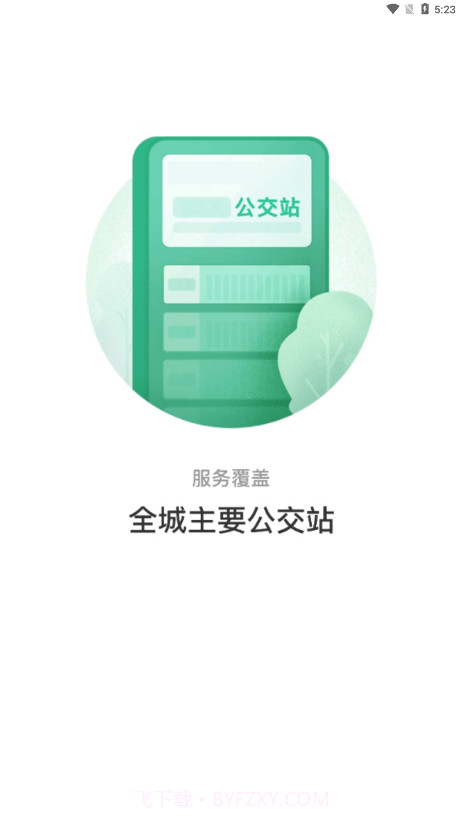 蚌埠通卡截图2