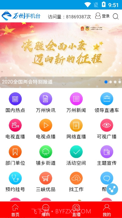 掌上万州手机台截图3 掌上万州手机台截图3