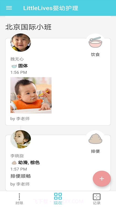 LittleLives婴幼护理截图3 LittleLives婴幼护理截图3