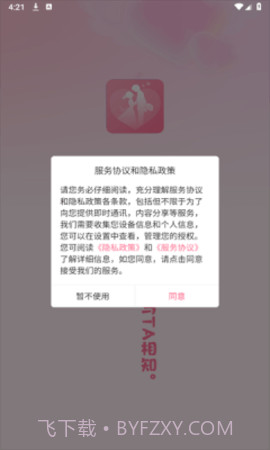 相知下载(手机社交软件)截图1