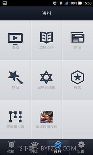 LOL全能助手截图3