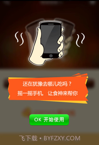 食神来摇摇截图2