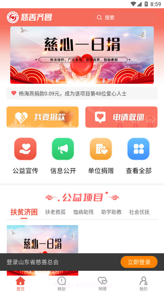 慈善齐鲁截图3