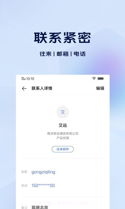 vivo电子邮件截图1 vivo电子邮件截图1
