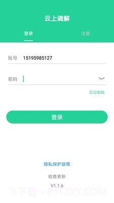 云上调解截图3