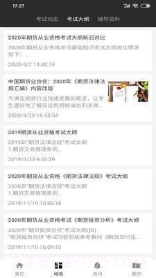 期课截图1 期课截图1