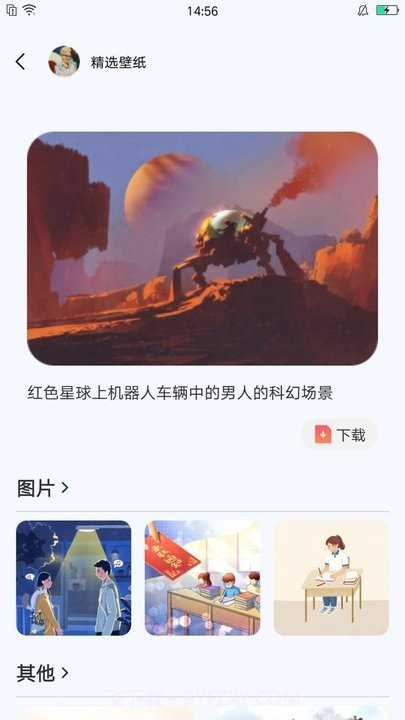 心情贴壁纸截图2 心情贴壁纸截图2