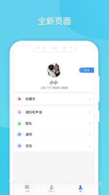 闪聊截图5
