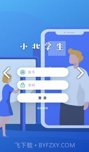小北学生app截图3