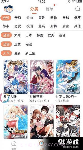 86漫画阅读截图2 86漫画阅读截图2