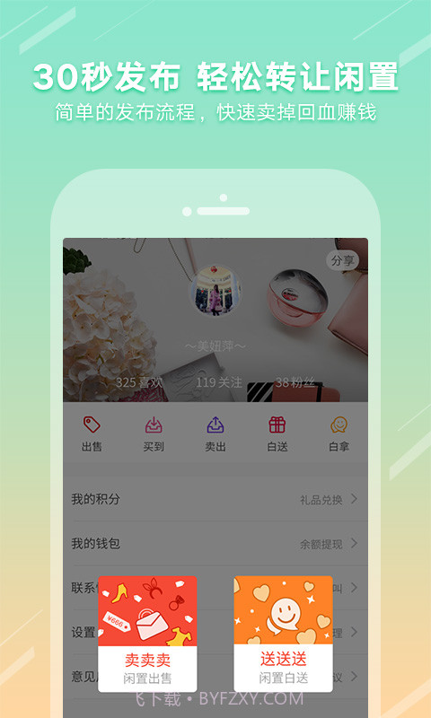 好闲置截图4