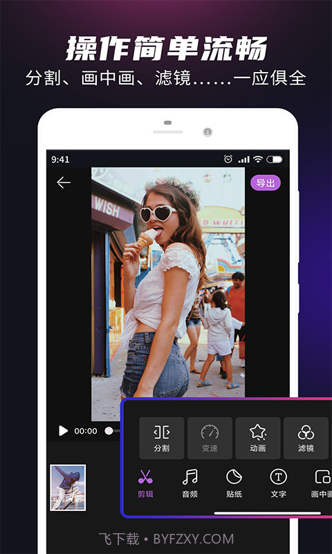视频音频剪辑大师截图1 视频音频剪辑大师截图1
