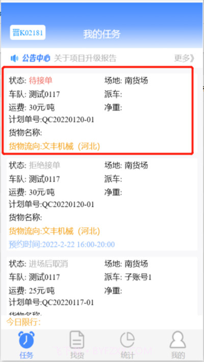 远航配送司机端截图3