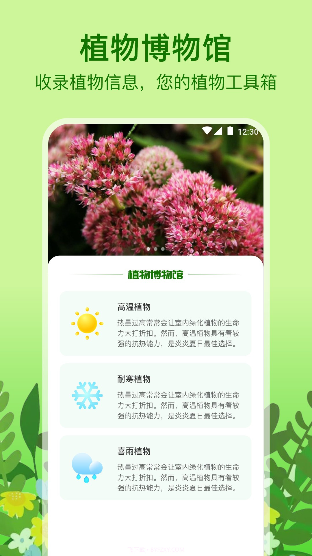 植物天气预报截图2