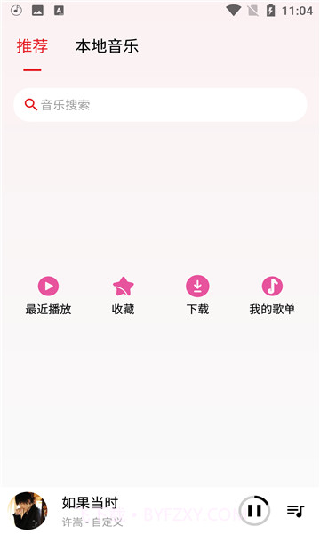 潮音乐截图3 潮音乐截图3