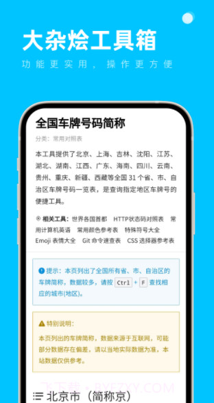 大杂烩工具箱截图3 大杂烩工具箱截图3