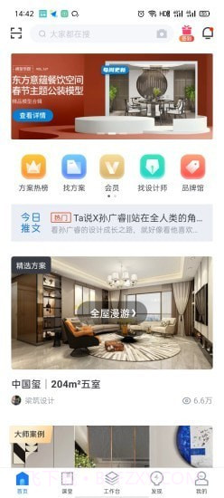 酷家乐装修设计师版截图2 酷家乐装修设计师版截图2