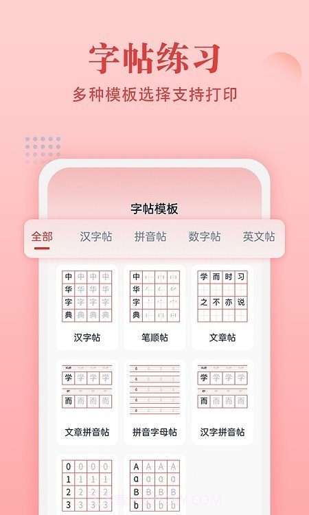 中华字词学习截图4