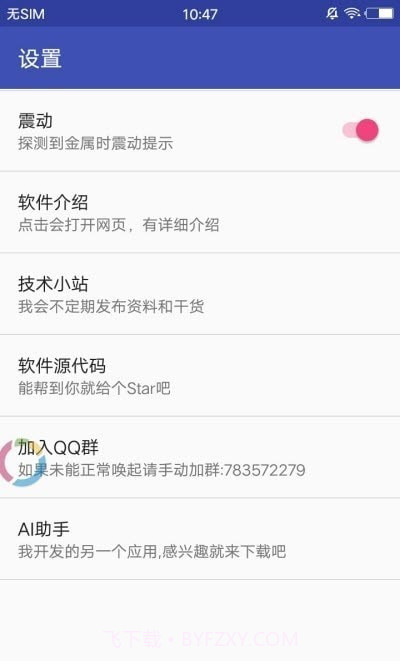 MetalDetector截图1 MetalDetector截图1