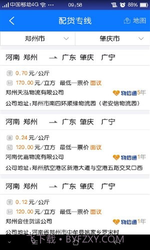 物通网配货车主版截图2 物通网配货车主版截图2