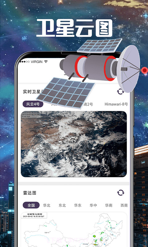 手机卫星云图截图1 手机卫星云图截图1