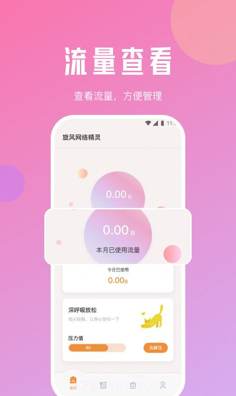 旋风网络精灵截图4