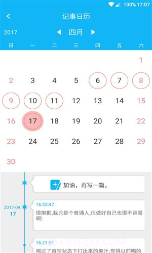 飞飞记事截图3