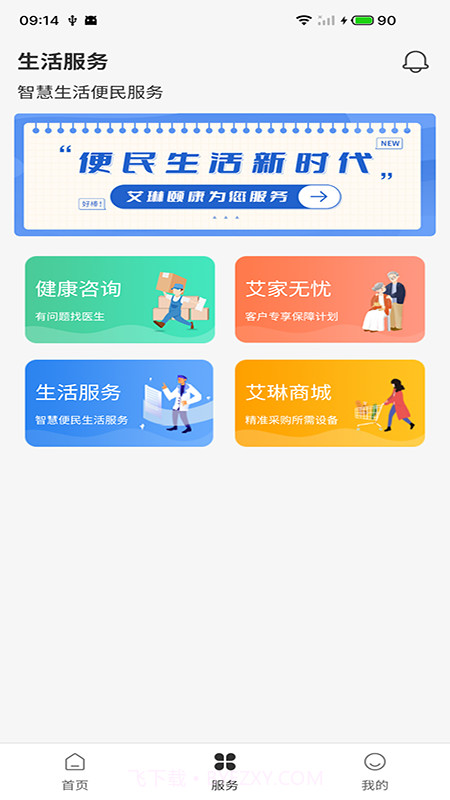 艾琳颐康截图2 艾琳颐康截图2