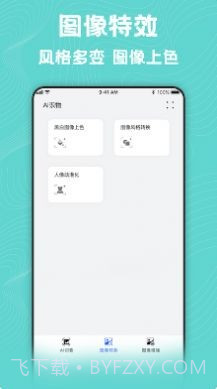 照片转换器截图4