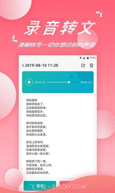 录音精灵截图4