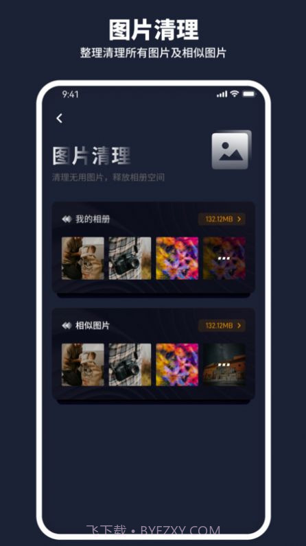 金牛清理管家截图1