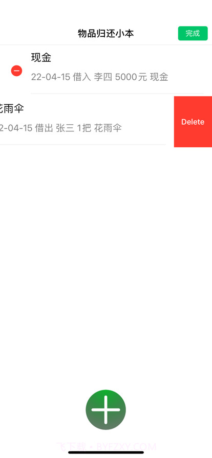 物品借还小本截图3