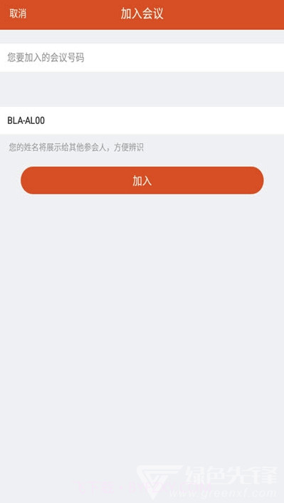天翼及时会(自动调整带宽)V1.0.5 安卓手机版截图1