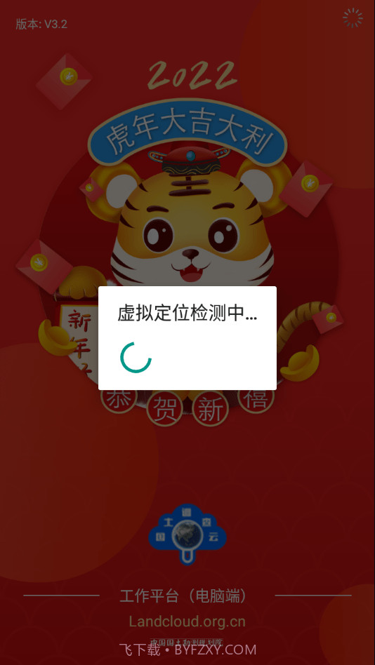 国土调查云管理版截图3