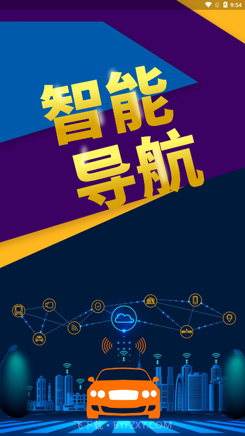 畅行外地车截图4