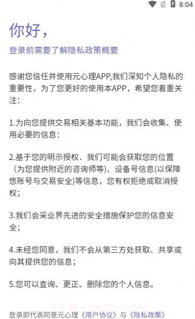 元心理健康截图1