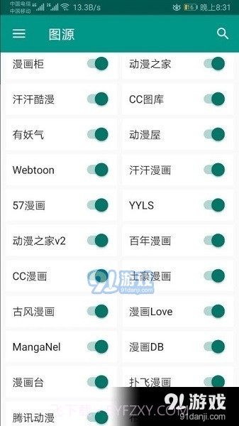 Cimoc漫画自带图源截图2