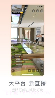 好屋合伙人截图4