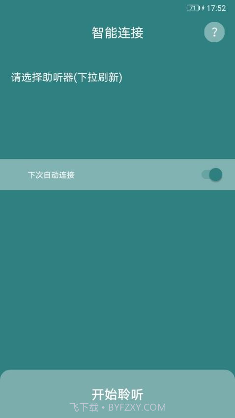 爱可声助听器截图1