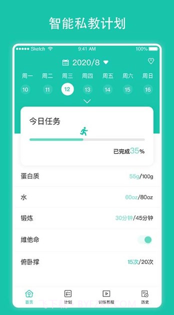 每日瘦身计划截图2