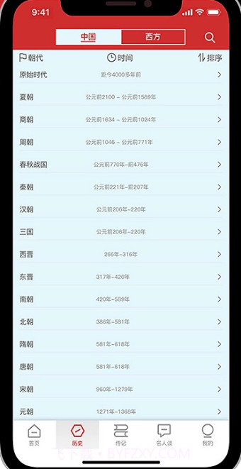 名人堂截图2 名人堂截图2