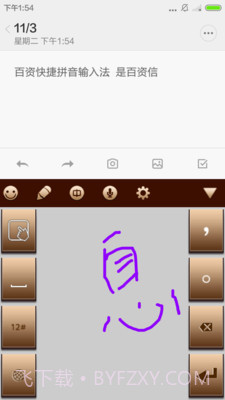 百资拼音输入法截图2 百资拼音输入法截图2