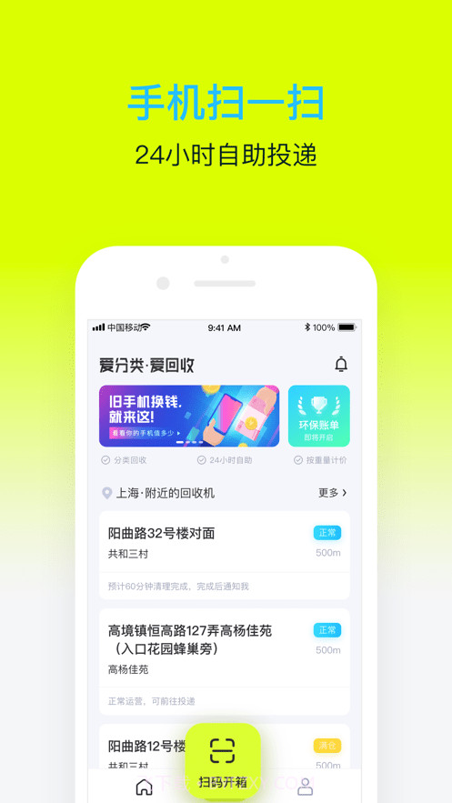 爱分类爱回收截图2