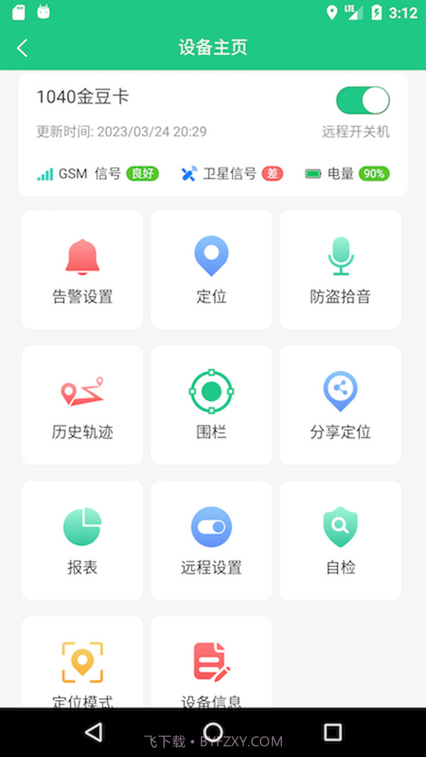 oc智联截图2