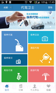 代驾卫士截图2 代驾卫士截图2